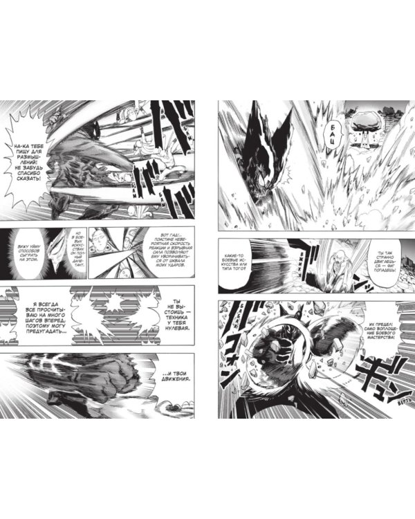 One-Punch Man 17. Кню 33-34: Возвести в степень. Рассвет: манга