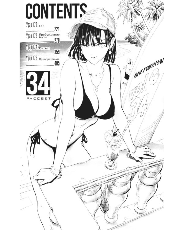 One-Punch Man 17. Кню 33-34: Возвести в степень. Рассвет: манга