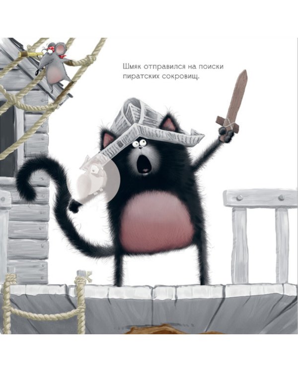 Шмяк и летние каникулы: книжка с наклейками