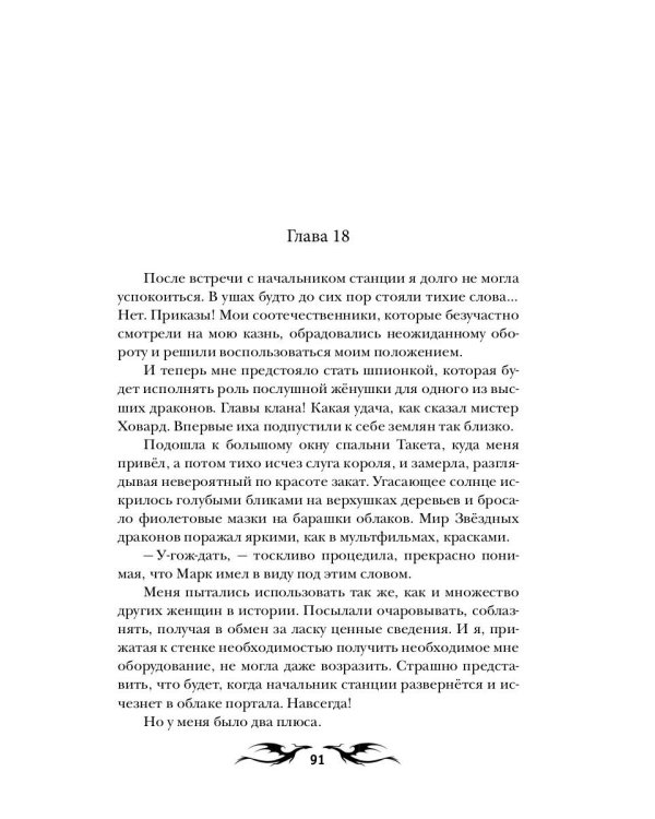 Моя мачеха - землянка