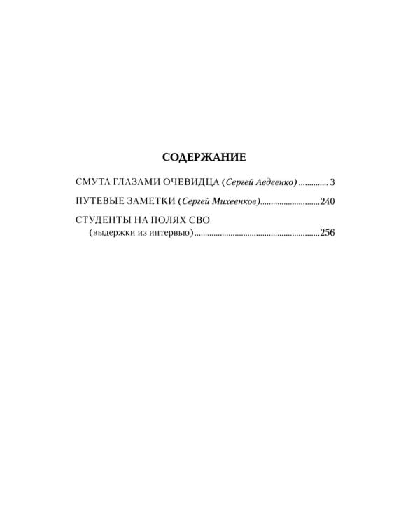 Дополнительное изображение книги «Дневники украинской смуты»