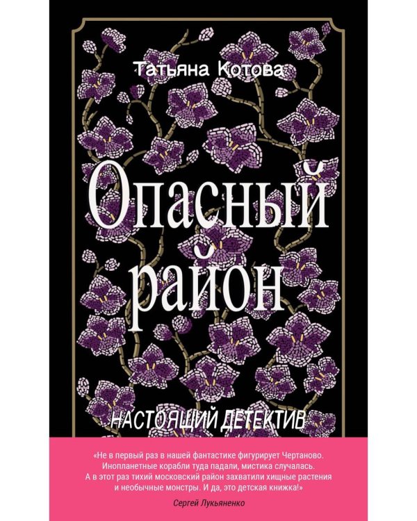 Опасный район