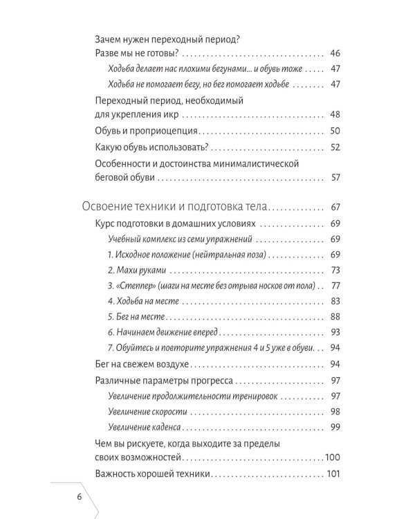 Дополнительное изображение книги «Правильная техника бега с опорой на переднюю часть стопы»