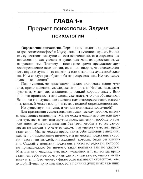 Учебник психологии