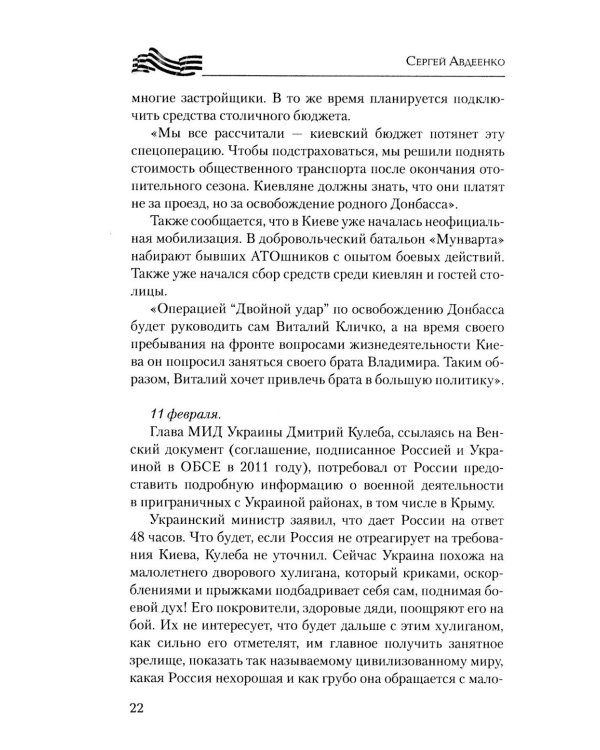 Дополнительное изображение книги «Дневники украинской смуты»