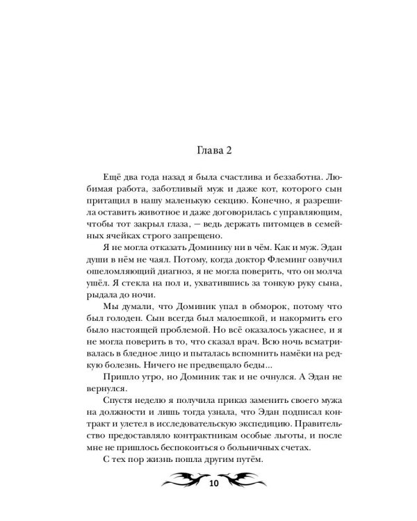 Моя мачеха - землянка