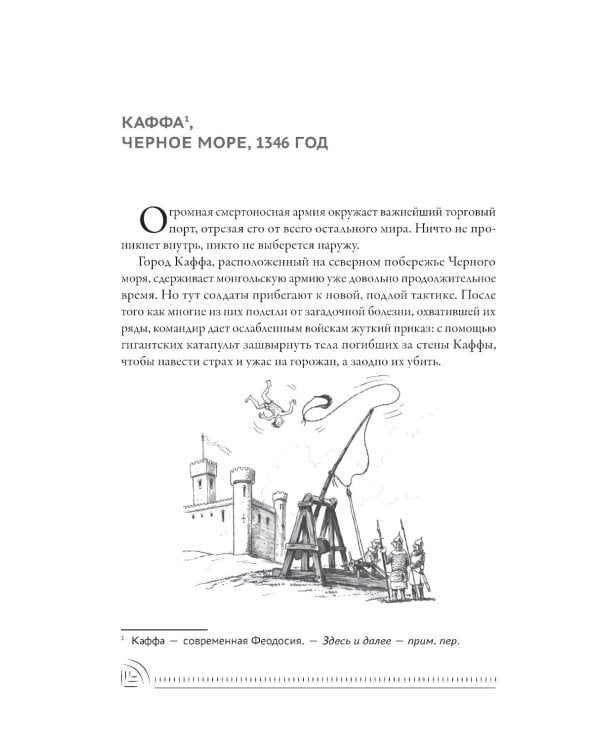 Охотники за чумой: медицина против самых жутких эпидемий в истории