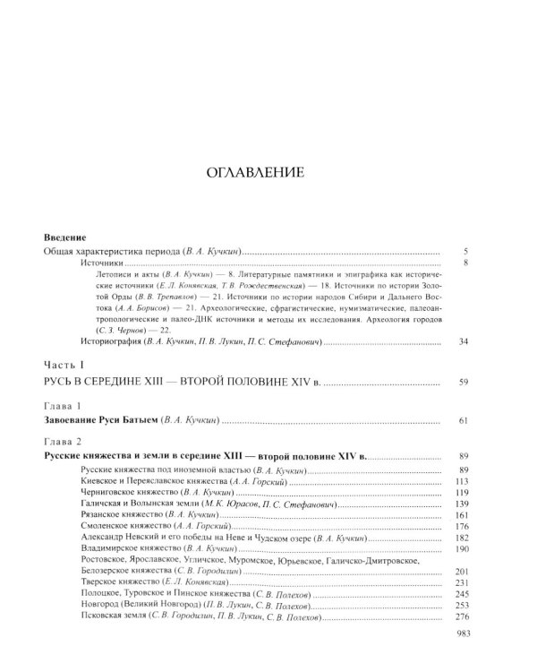 Дополнительное изображение книги «История России: В 20 т. Т. 2-3: Государства и народы на территории России (комплект из 2-х книг)»