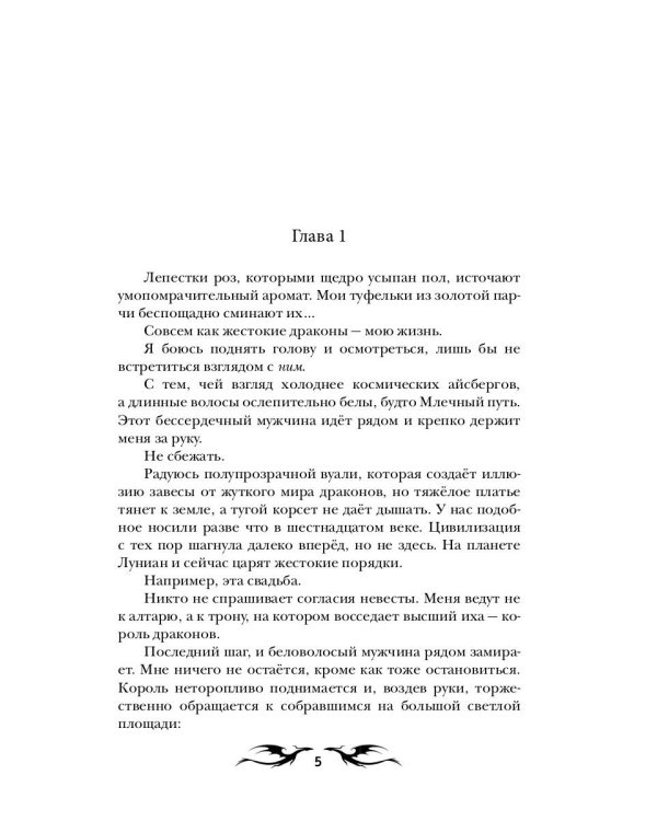 Моя мачеха - землянка