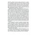 Лечение травматической отслойки и дефектов покровных тканей. 2-е изд., перераб. и доп