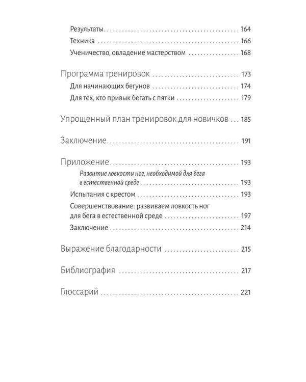 Дополнительное изображение книги «Правильная техника бега с опорой на переднюю часть стопы»