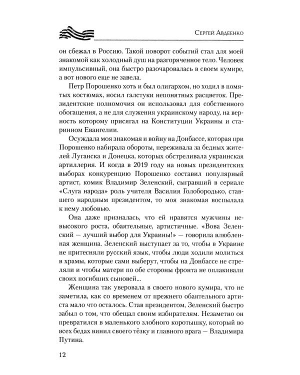 Дополнительное изображение книги «Дневники украинской смуты»