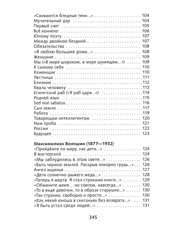 Поэзия серебряного века: сборник стихотворений