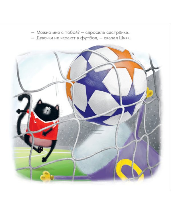 Шмяк и летние каникулы: книжка с наклейками