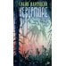 Дополнительное изображение книги «Неверморе: повести»