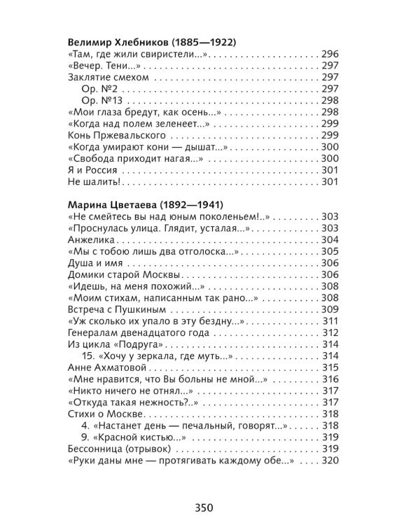 Поэзия серебряного века: сборник стихотворений