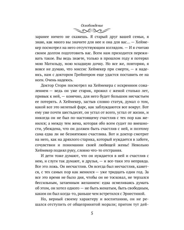 Освобождение и другие рассказы. Публицистика