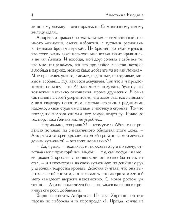 А не как Ленька!