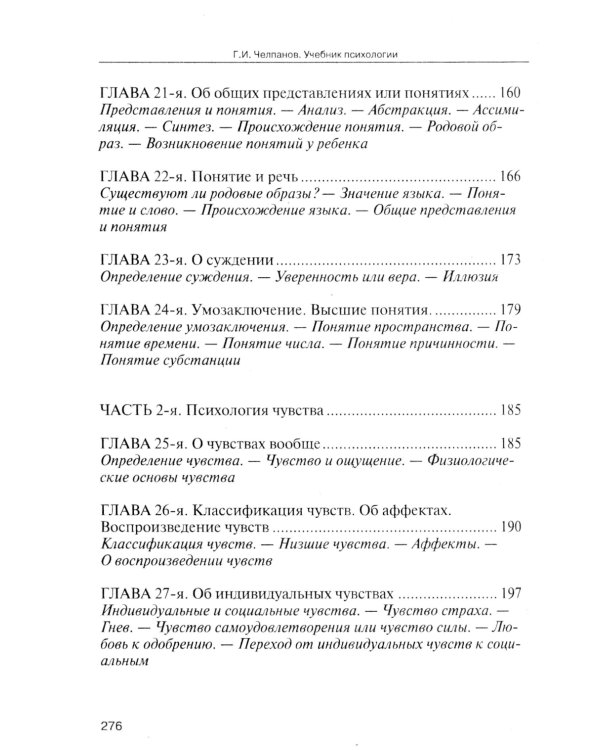 Учебник психологии