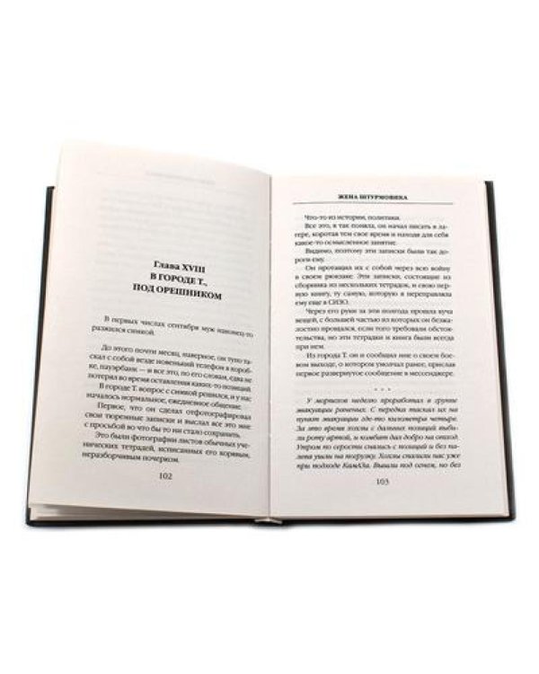 Шторм Z + Жена штурмовика (комплект из 2-х книг)