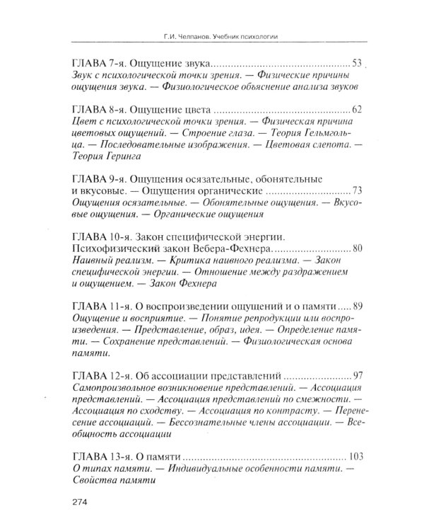 Учебник психологии