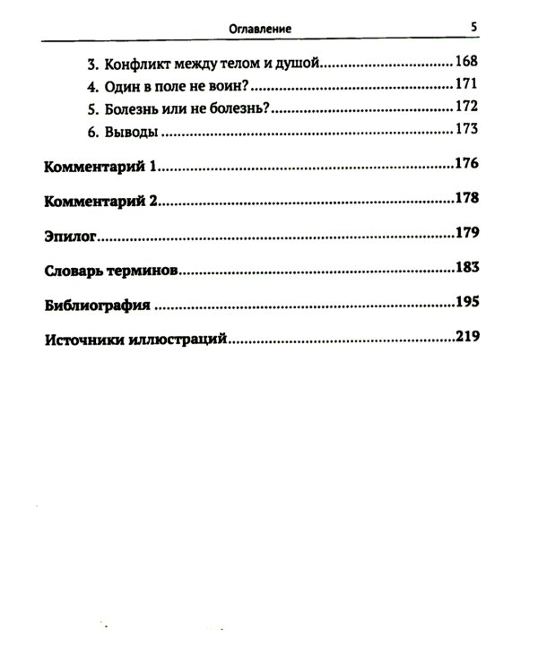 Трезвый взгляд на антистарение: Биология старения и стратегии продления жизни: Надежды, разочарования и что делать дальше