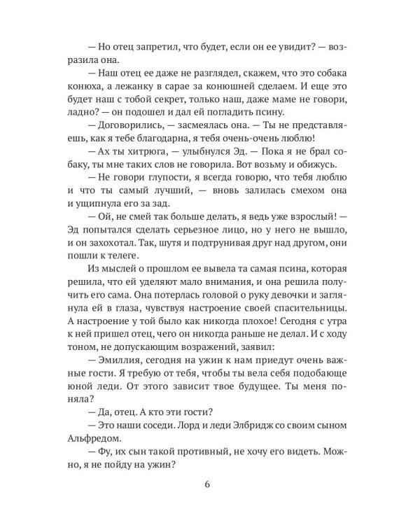 Следуя за судьбой. Ч. 1