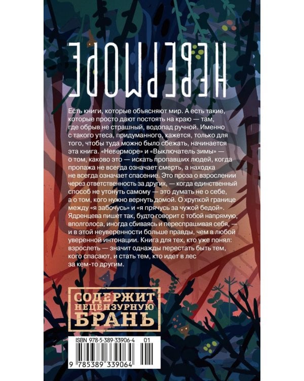 Дополнительное изображение книги «Неверморе: повести»