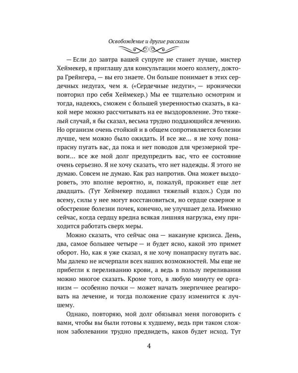 Освобождение и другие рассказы. Публицистика