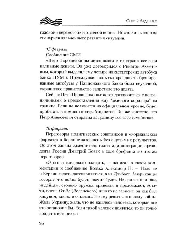Дополнительное изображение книги «Дневники украинской смуты»