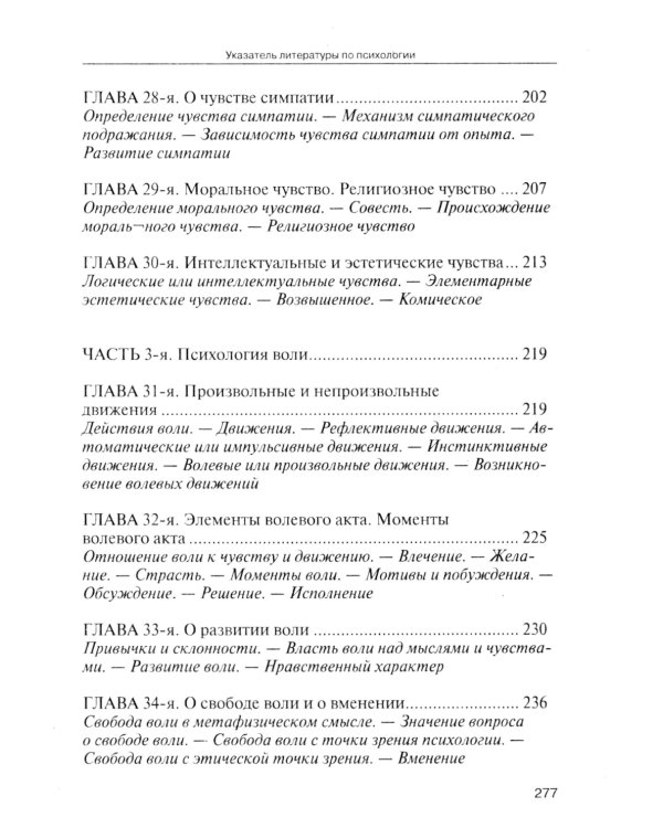 Учебник психологии