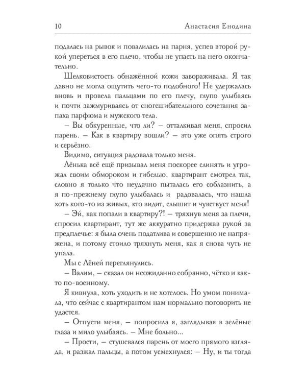 А не как Ленька!