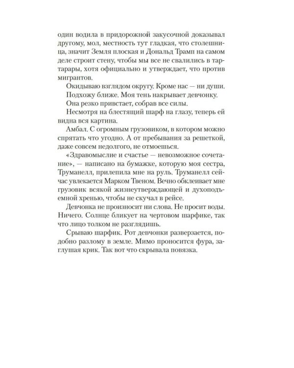 В темноте мы все одинаковы: роман
