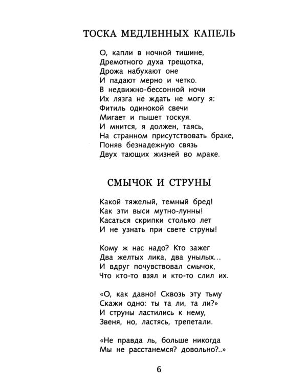 Поэзия серебряного века: сборник стихотворений