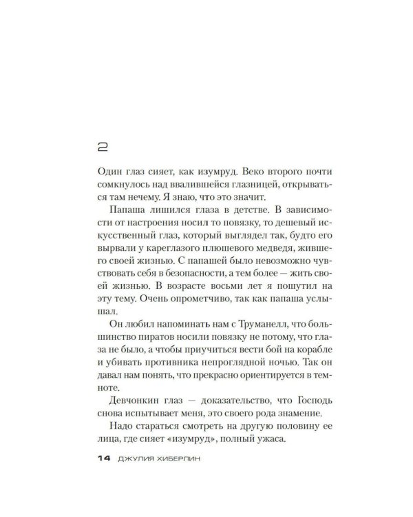 В темноте мы все одинаковы: роман