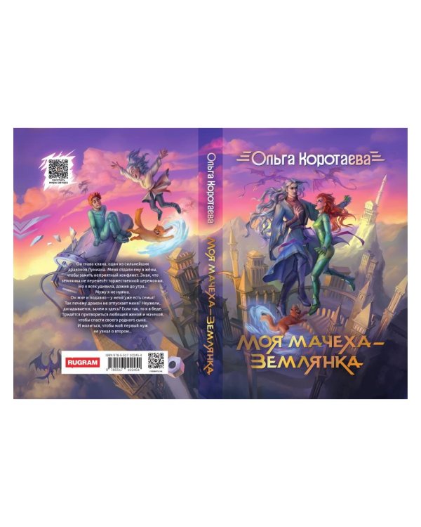 Моя мачеха - землянка