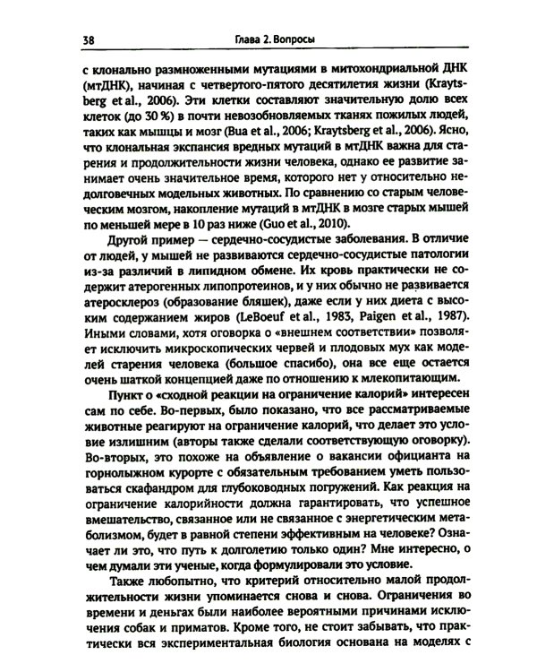 Трезвый взгляд на антистарение: Биология старения и стратегии продления жизни: Надежды, разочарования и что делать дальше