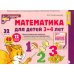 Математические ступеньки Математика для детей 3-4 года. Демонстрационный материал с метод.рекомендациями к рабочей тетради "Я начинаю считать"