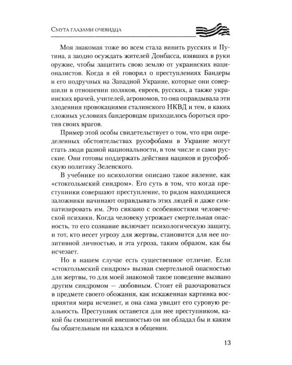 Дополнительное изображение книги «Дневники украинской смуты»