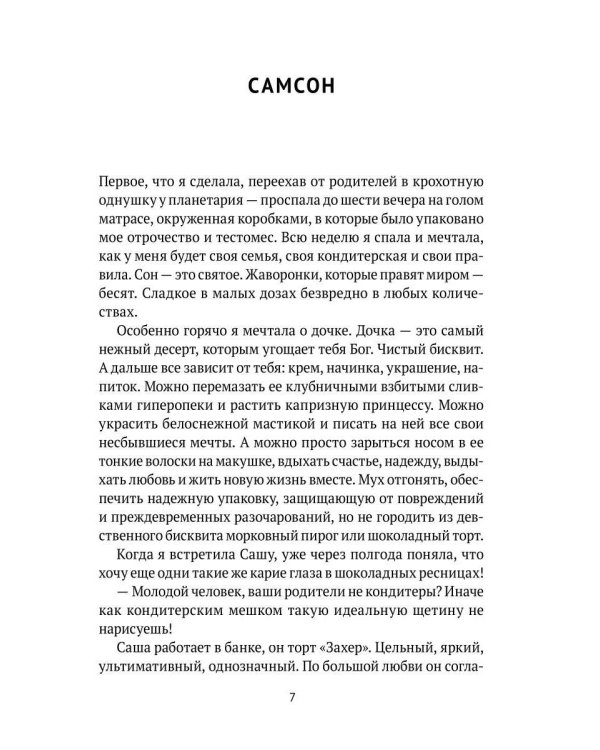 Это космос. Истории большого города