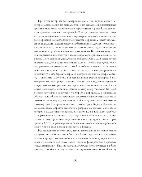 Политические клубы и Перестройка в России: Оппозиция без диссидентства. 2-е изд