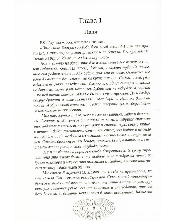 Лабрис: уровень 2