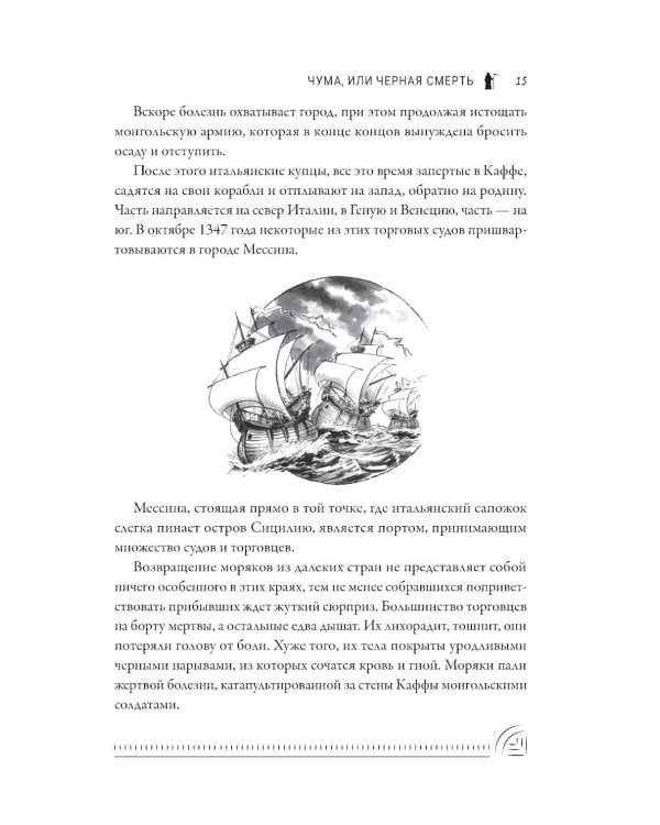 Охотники за чумой: медицина против самых жутких эпидемий в истории