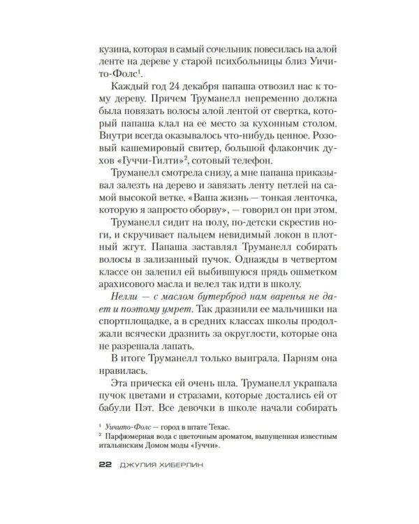 В темноте мы все одинаковы: роман