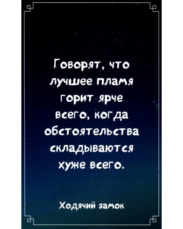 Загадки хранителя леса. Метафорические карты по мотивам творчества Хаяо Миядзаки (40 шт.)