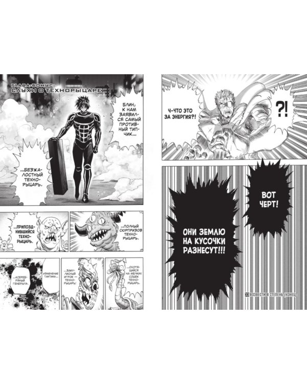 One-Punch Man 17. Кню 33-34: Возвести в степень. Рассвет: манга