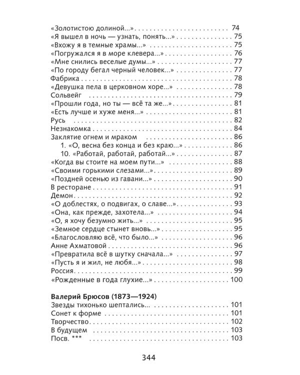 Поэзия серебряного века: сборник стихотворений