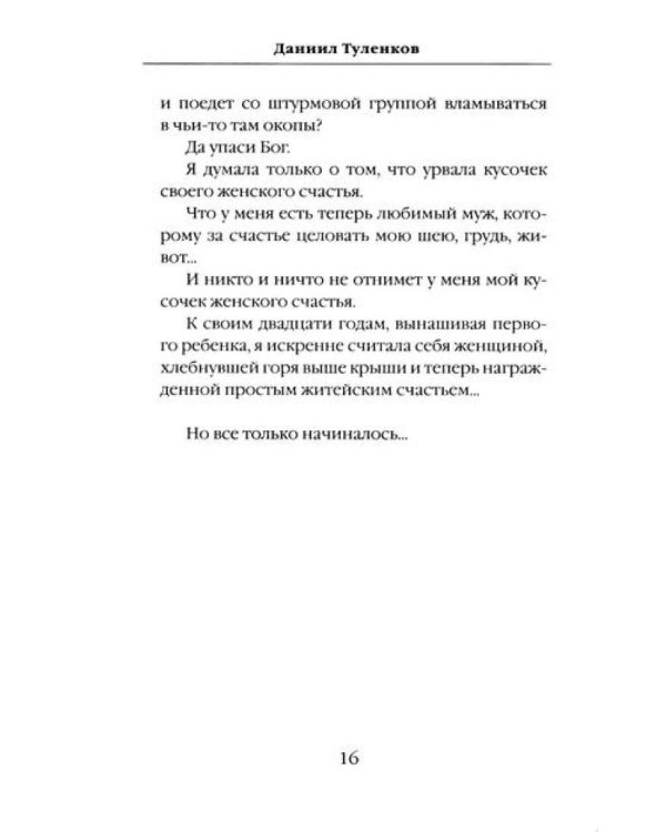 Шторм Z + Жена штурмовика (комплект из 2-х книг)