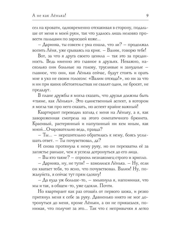 А не как Ленька!