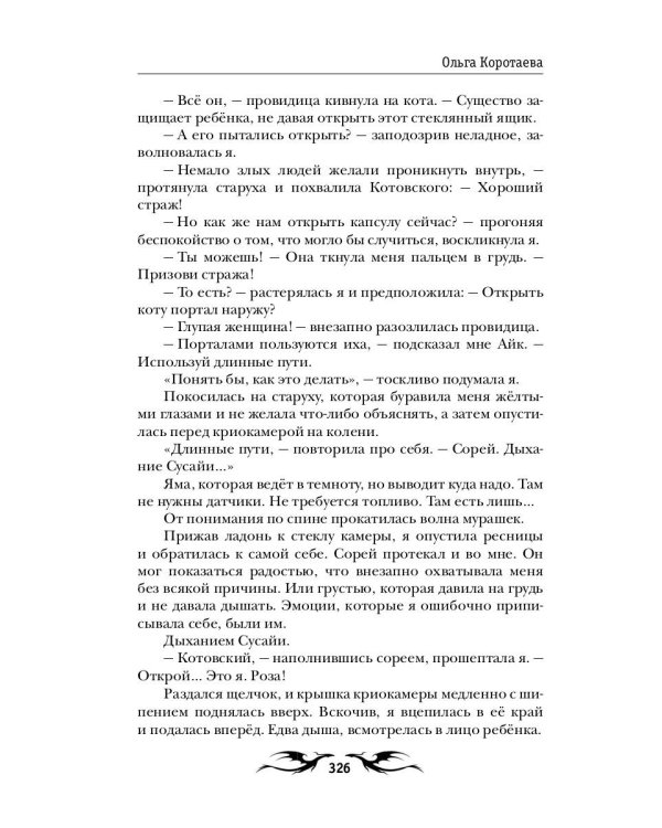 Моя мачеха - землянка